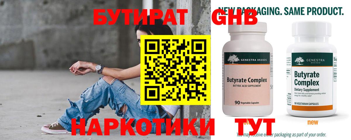 БУТИРАТ оксана Кунгур