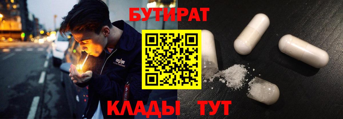 БУТИРАТ буратино  Вход с VPN  Кунгур 