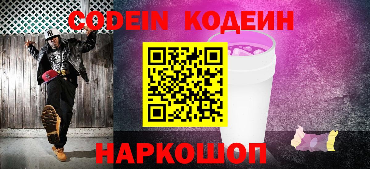 Кодеиновый сироп Lean напиток Lean (лин) Кунгур