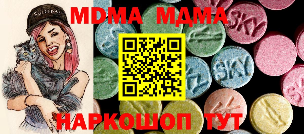 MDMA  МДМА молли  Вход с VPN  MDMA Molly  Кунгур 